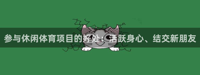 星欧娱乐的官方版本更新内容怎么删除
