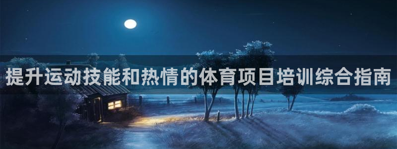 星欧娱乐扣款流程详解视频播放