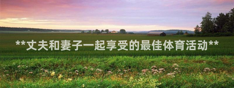 星欧娱乐扣款流程详解视频播放
