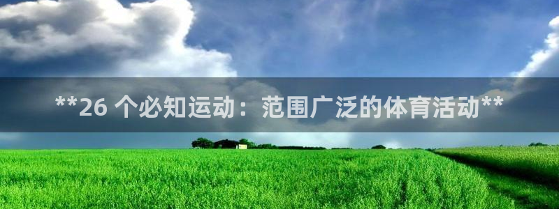 星欧娱乐的官方版本更新内容有哪些