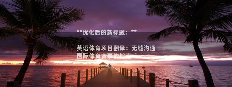 星欧娱乐的创始人背景故事