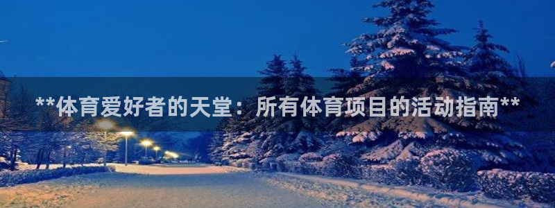 星欧娱乐银行卡怎么登录