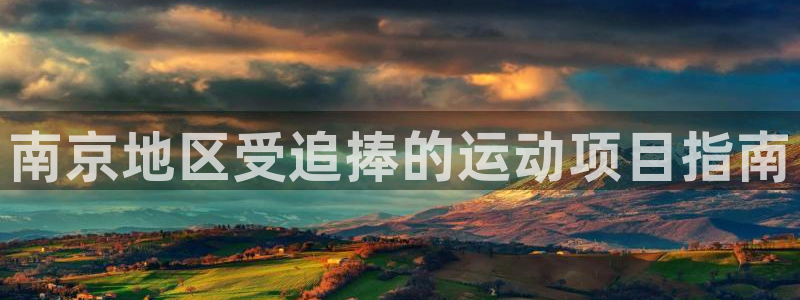 星欧娱乐最建议买的三个产品有哪些呢