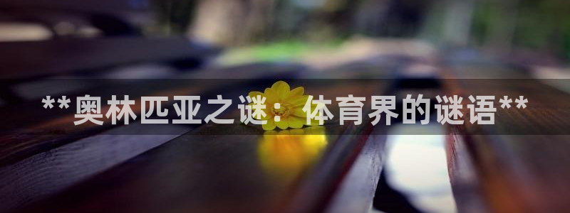 星欧娱乐平台告7O777