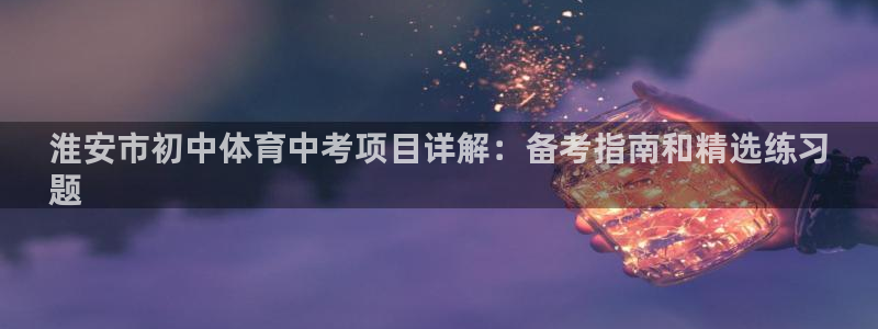 星欧娱乐扣款流程详解视频