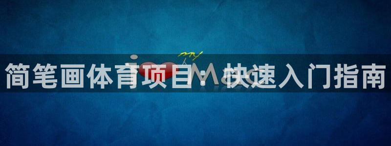 星欧娱乐平台怎么样啊