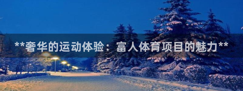 星欧娱乐最建议买的三个产品是什么意思