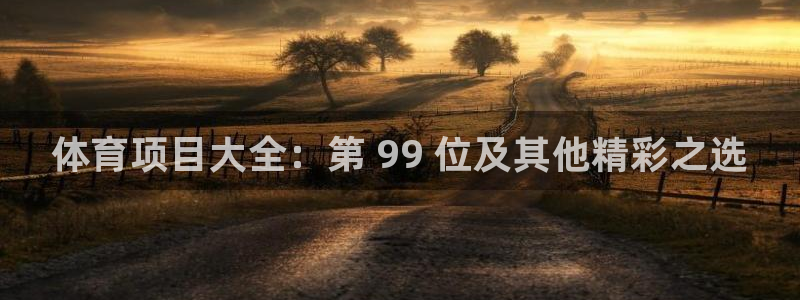 星欧娱乐的创始人背景故事简介